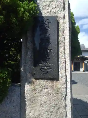国土安穏寺(東京都)