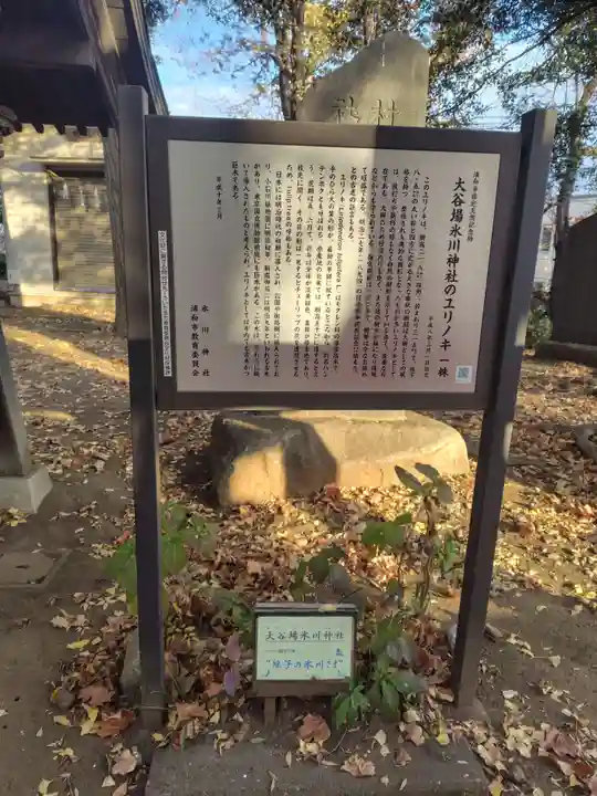 大谷場氷川神社(埼玉県)