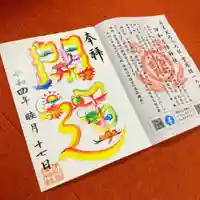 伊和志津神社の御朱印