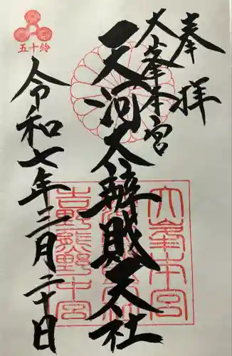 天河大辨財天社(奈良県)