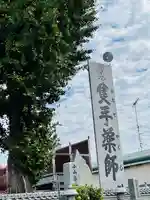香積寺のその他建物