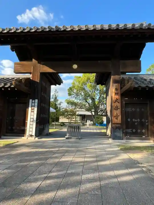 大安寺(奈良県)