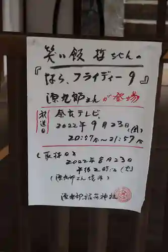 源九郎稲荷神社(奈良県)