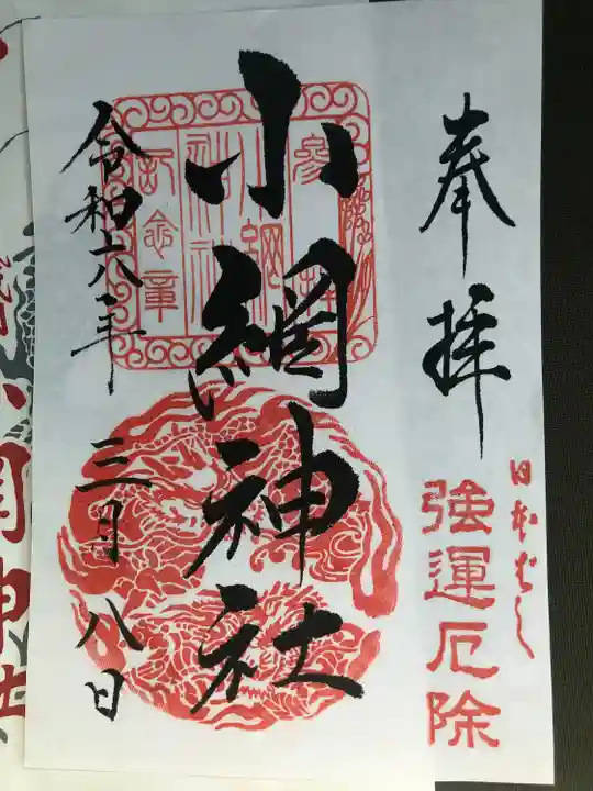 小網神社(東京都)