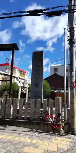 住吉神社(大阪府)