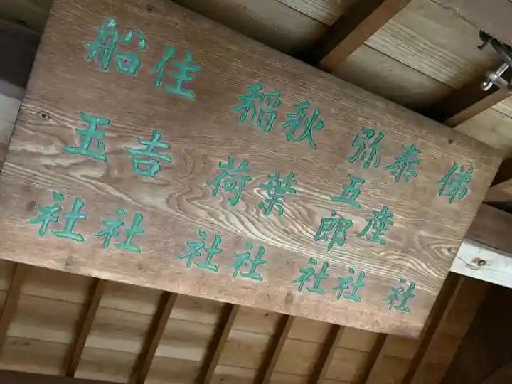 石神神社(愛知県)