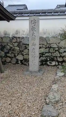 生源寺(滋賀県)