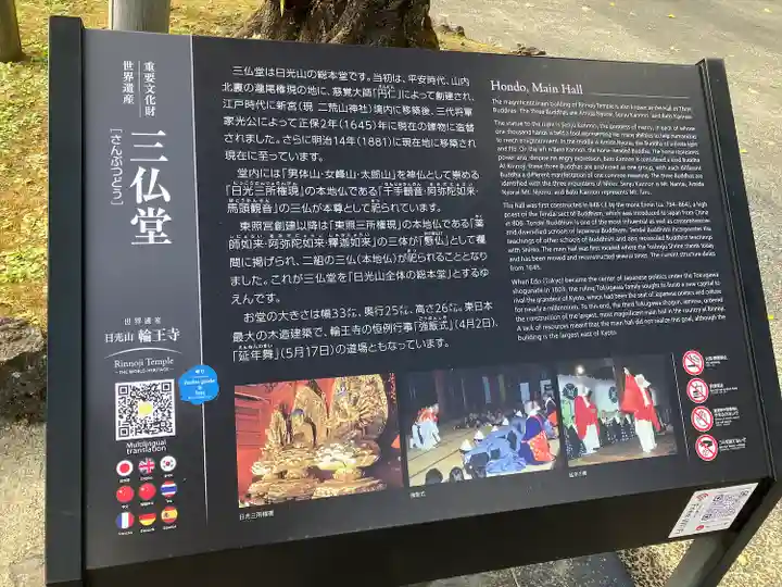 日光山輪王寺三仏堂の歴史