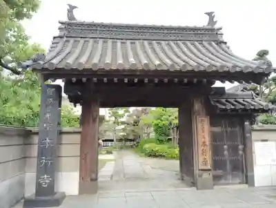 本行寺(岡山県)
