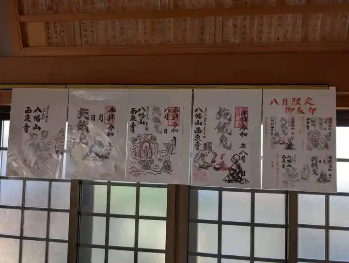 西泉寺(福島県)