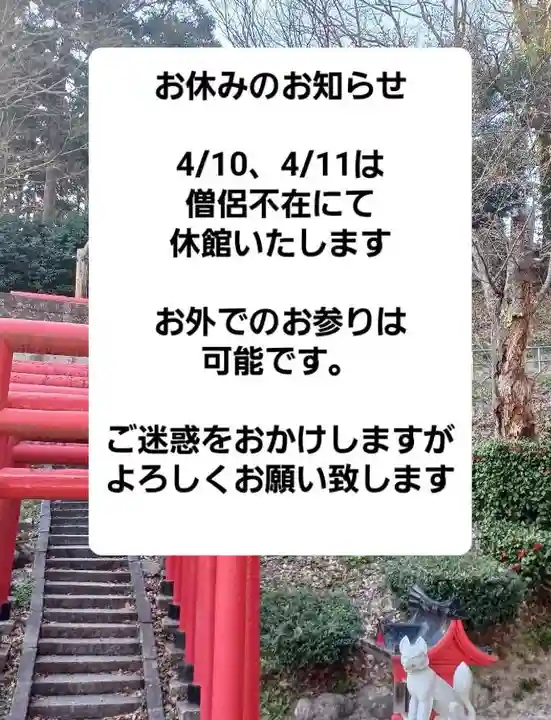 白狐山光星寺(山形県)