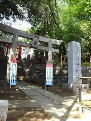 久我山稲荷神社の鳥居
