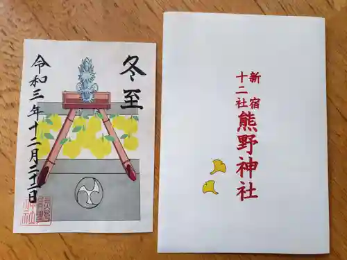 熊野神社の御朱印