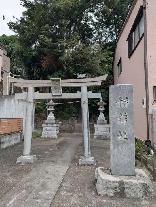 稲荷社(神奈川県)