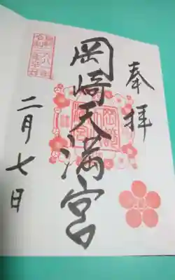 過去にうかがって頂いた直書きの御朱印になります。