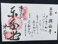 興福寺(奈良県)