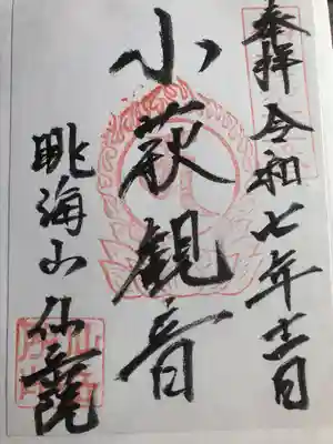 仙岳院(宮城県)