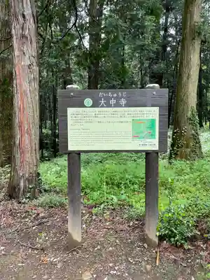 大中寺(栃木県)