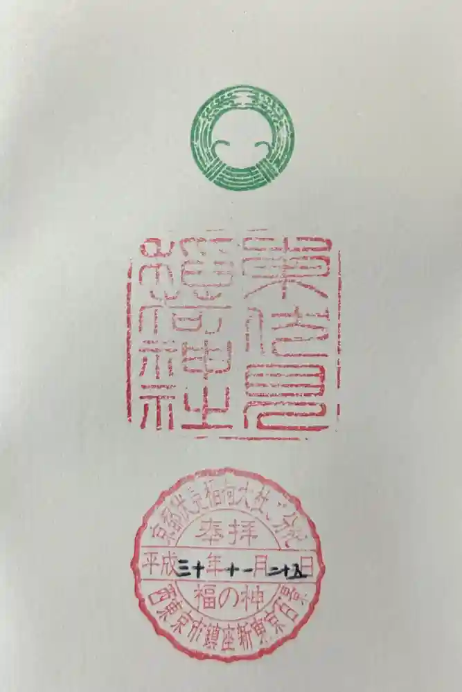 總持寺の御朱印