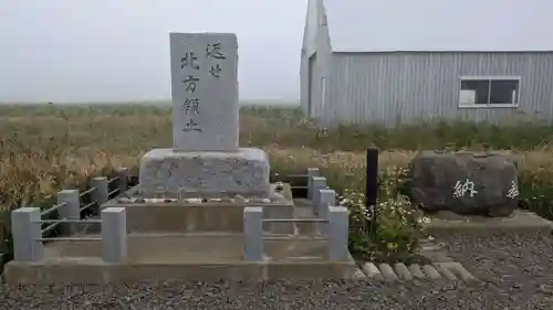 納沙布金刀比羅神社(北海道)