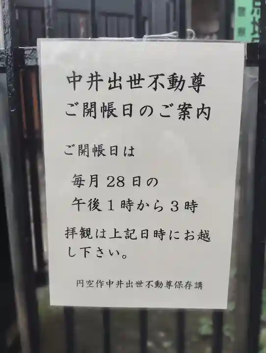 中井出世不動堂(東京都)