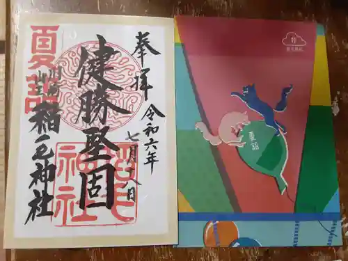 稲毛神社(神奈川県)