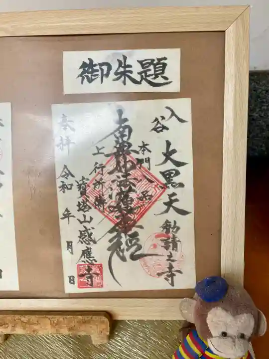 感応寺の{uncategorized: "未分類", other: "その他", undefined: "問題あり", building: "その他建物", grave: "お墓", sacred_gate: "鳥居", guardian: "狛犬", statue: "像", buddha: "仏像", history: "歴史", nature: "自然", garden: "庭園", animal: "動物", pagoda: "塔", temizu: "手水舎", mountain_gate: "山門・神門", sanctuary: "本殿・本堂", subordinate: "末社・摂社", art: "芸術", scenery: "景色", jizo: "地蔵", ema: "絵馬", goshuin: "御朱印", omikuji: "おみくじ", items: "授与品その他", amulet: "お守り", goshuincho: "御朱印帳", eats: "食事", festival: "お祭り", votive_dance: "神楽", shichigosan: "七五三参", wedding: "結婚式", experience: "体験その他", initially: "初詣", around: "周辺", anti_infection: "感染症対策"}