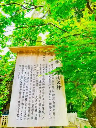 鹿島神宮の歴史