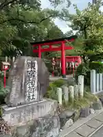 成海神社(愛知県)