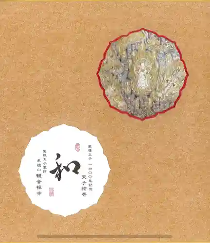 牟禮山観音禅寺(滋賀県)