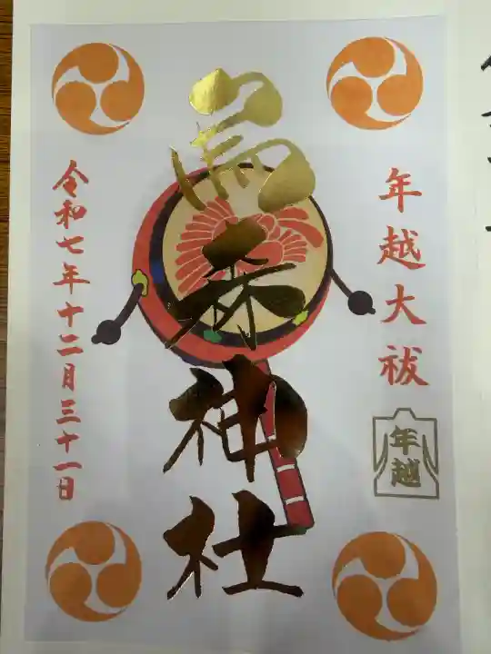 烏森神社(東京都)