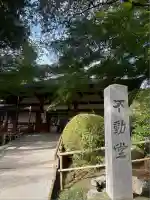 中尊寺不動堂(岩手県)