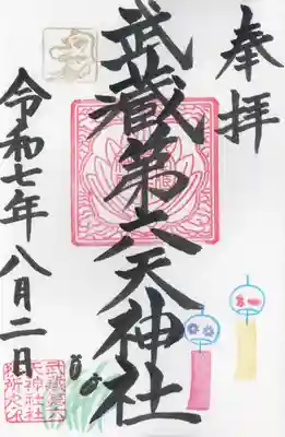 武蔵第六天神社(埼玉県)