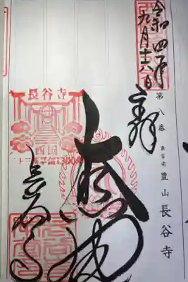 西国三十三霊場第八番札所