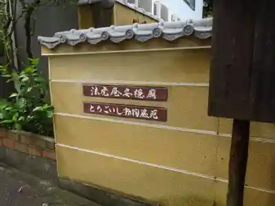 延台寺のその他建物