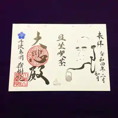 ②達磨さんと禅語の御朱印
『旦坐喫茶〜しゃざきっさ〜』 
ちょっと一服しませんか。そんなゆとりをいつも忘れずに。