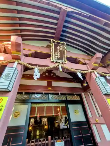 金刀比羅宮東京分社(東京都)