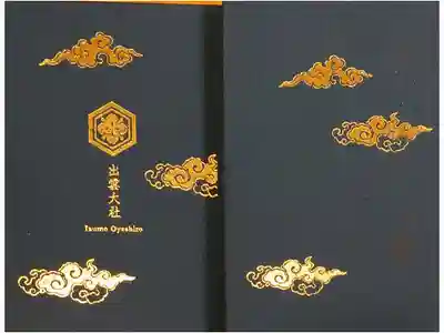 11冊目の御朱印帳。絶対に欲しいと思っていたもの。