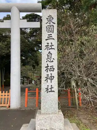 息栖神社のその他建物