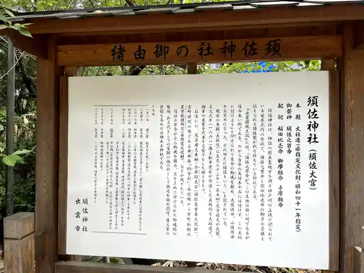須佐神社(島根県)