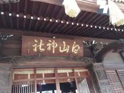 白山神社のその他建物