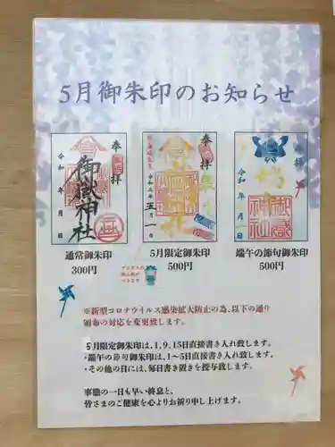 横浜御嶽神社のその他建物