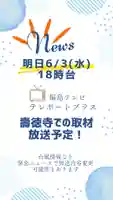壽徳寺 じゅとくじ(福島県)