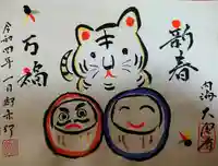 菅生山 大宝寺の御朱印