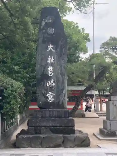 筥崎宮(福岡県)