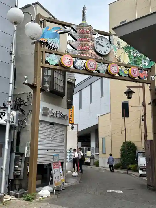 高幡不動尊 金剛寺(東京都)