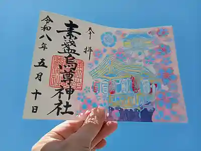 素盞烏尊神社(大阪府)