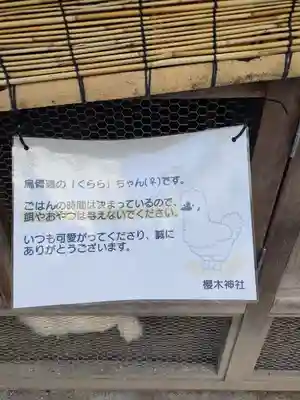 櫻木神社(東京都)