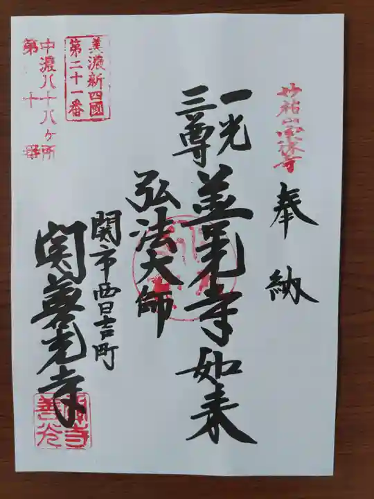 関善光寺(岐阜県)