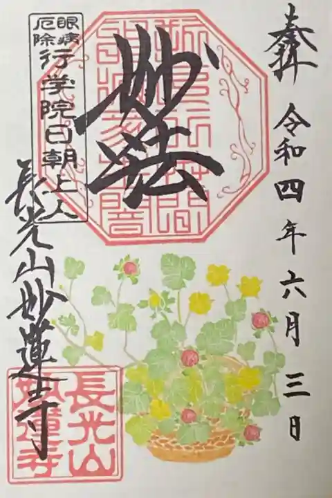 6月御朱印
ヘビイチゴ